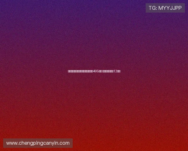 快船新赛季主场球迷墙区域季票仅售495美元 平均每场票价仅12美元