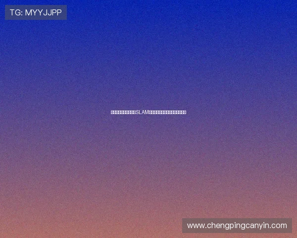 爱德华兹第三次当选《SLAM》杂志封面人物展现篮球传奇风采