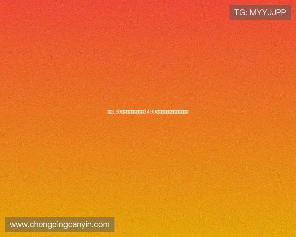 智己LS9正式开启预售起售价34.99万元新能源豪华轿车震撼来袭