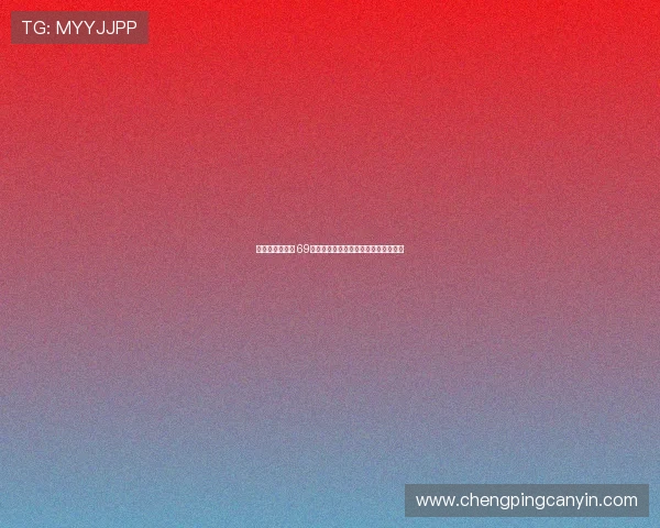 足坛历史新纪录 69个国家与地区球员同场竞技创下新篇章